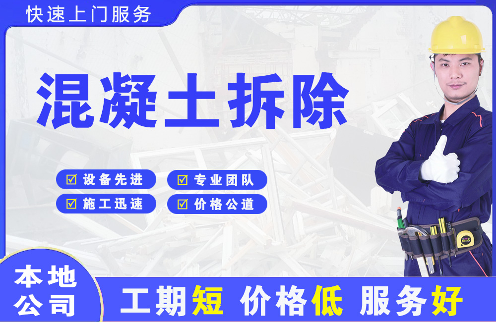 徐闻混凝土拆除