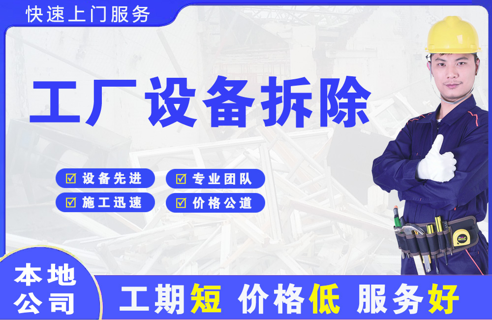 徐闻工厂设备拆除