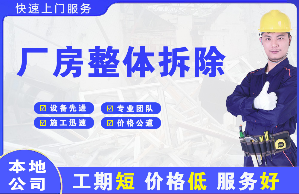 徐闻厂房整体拆除